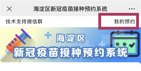 接种针用什么灭菌海淀区正式启动、有序推进12-17岁人群疫苗接种_https://www.jmylbn.com_新闻资讯_第6张